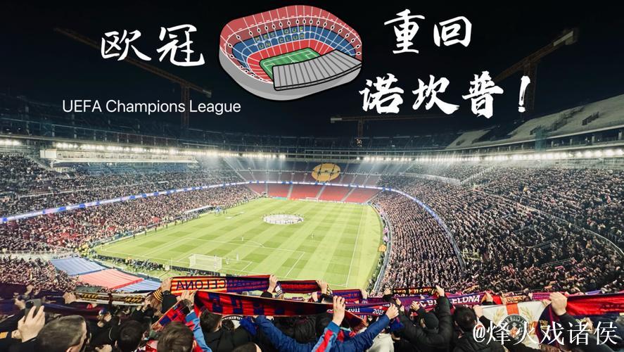 捍卫新诺坎普:巴萨会员制迎战法兰克福来袭 捍卫新诺坎普:巴萨会员制迎战法兰克福来袭